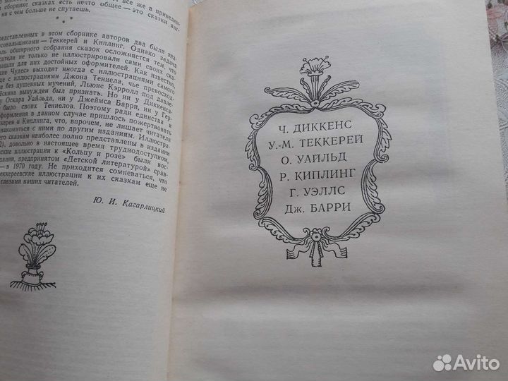Почти как в жизни.Английская литературная сказка