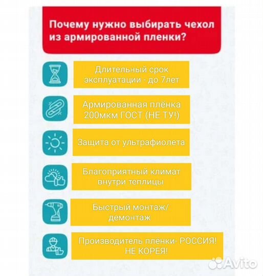 Чехол для теплицы гост 200мкм