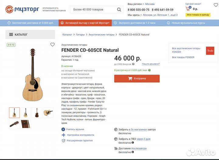 Электркустическая гитара Fender