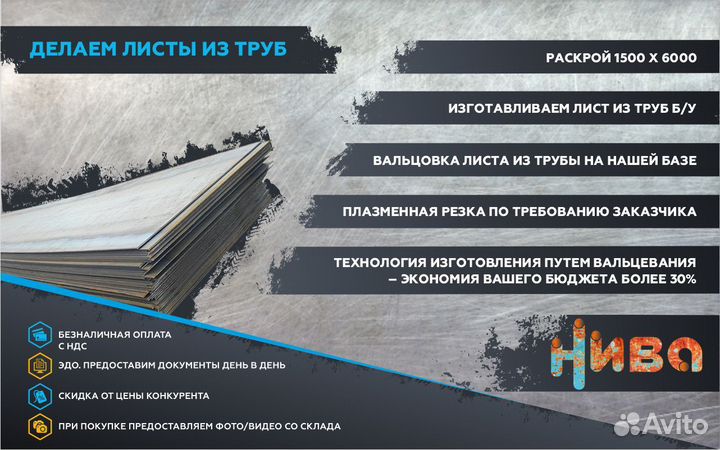 Металлопрокат Труба бу 720х12,7 двутавровая