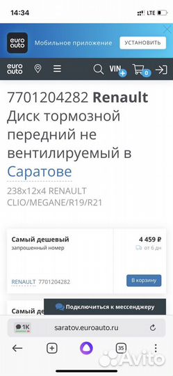 Тормозные диски renault