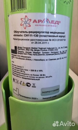 Рециркулятор Армед сн-111-130 с подставкой