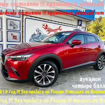 Mazda CX-3 1.8 AT, 2019, 70 000 км, с пробегом, цена 1 999 000 ру�б.