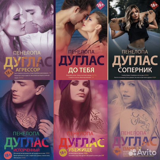 Пенелопа Дуглас