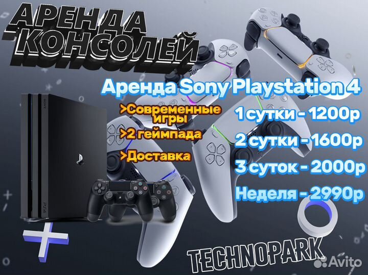 Aренда/Прокат/Ps4 & XboX SS,с доставкой на дом