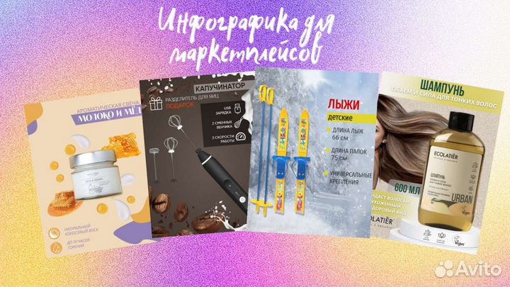 Инфографика для маркетплейсов и не только