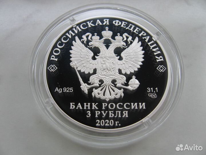 Монета 75 лет Победы ВОВ 3 р 2020 г, серебро