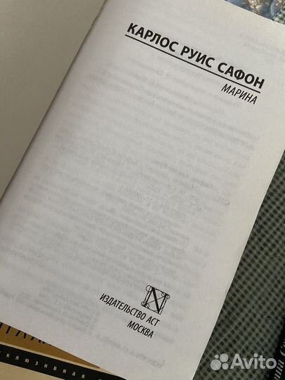 Карлос Руис Сафон, Диана Сеттерфилд книги