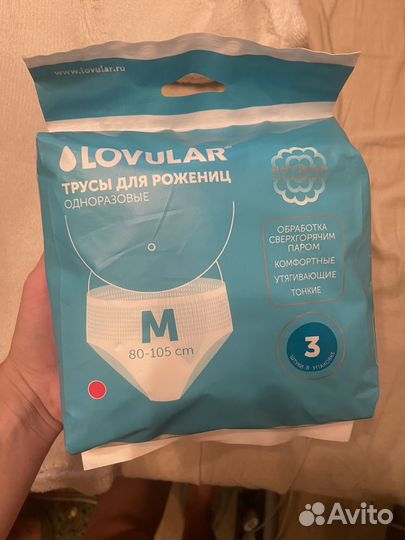 Трусы для рожениц