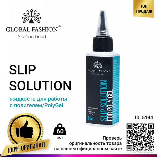Slip Solution - жидкость для работы с полигелем, P