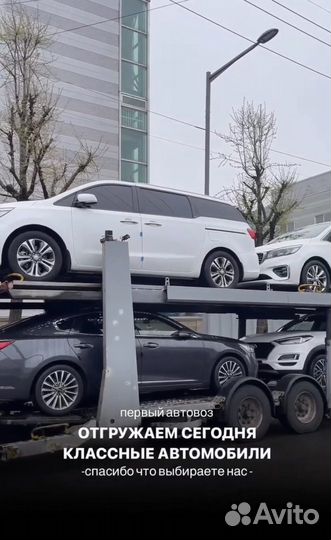 Авто из Кореи по заказ в краткие сроки