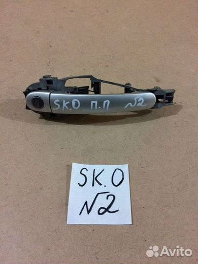 Ручка двери наружняя Skoda Octavia A4