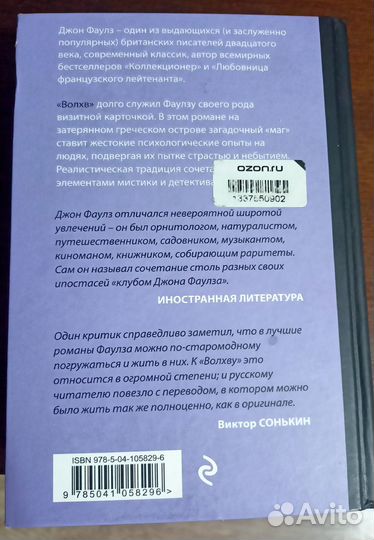 Джон Фаулз Волхв