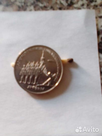 Юбилейная монета 3 р 50 лет разгрома под Москвой