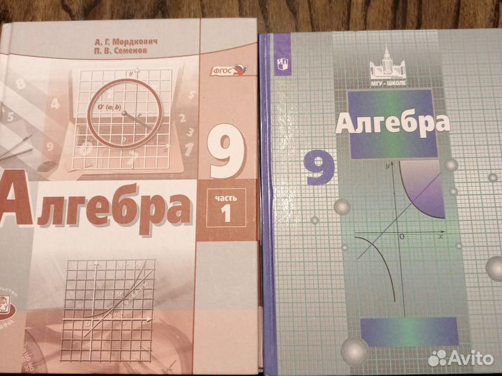 Алгебра 9 класс