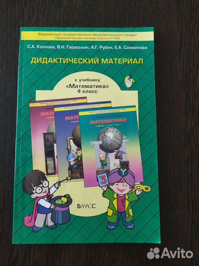 Рабочая тетрадь Дидактический материал матем. 4 кл