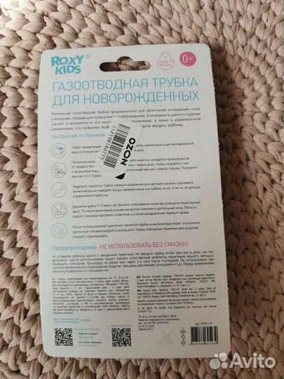 Газоотводная трубка для новорожденных многоразовая