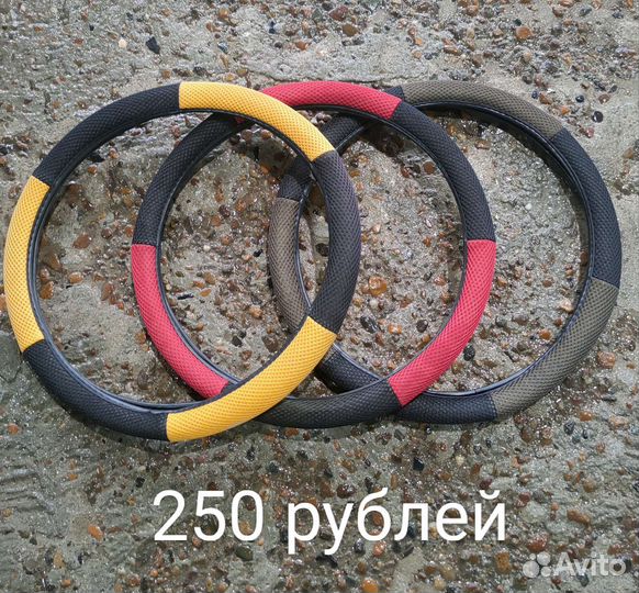 Оплётки на руль