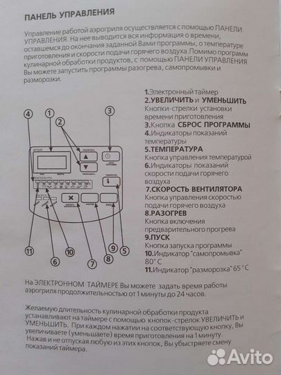 Аэрогриль Hotter 1037