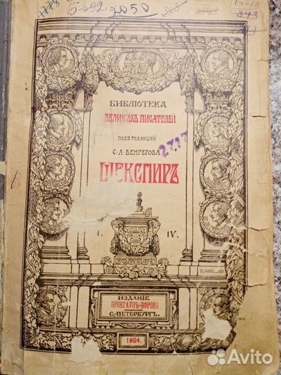 Букинистическое издание книги Шекспира