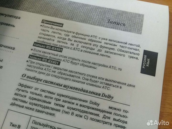 Инструкция Technics rs-bx747Technics rs-bx601 рус