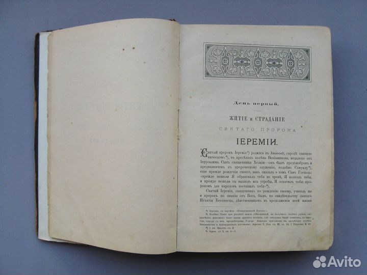 Жития Святых Дмитрия Ростовского Том 9 май 1908 г