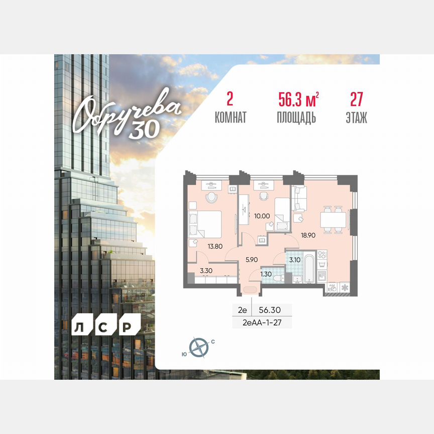 2-к. квартира, 56,3 м², 27/58 эт.