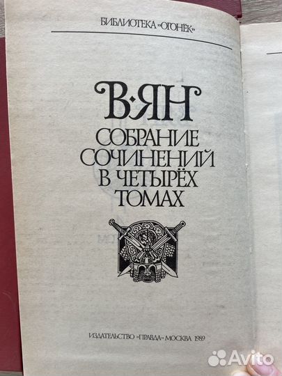 Книга Собрание сочинений в 4 томах вян