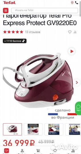 Парогенератор Tefal Pro Express Protect GV9220E0