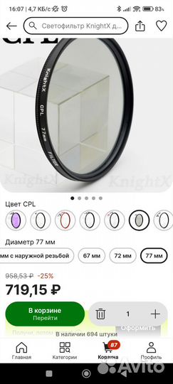 Фильтр для камеры CPL 77mm