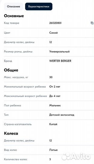 Детский трехколесный велосипед