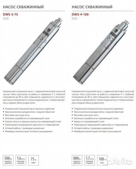 Насосы скважинные погружные Denzel