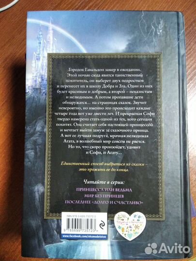 Книга школа добра и зла