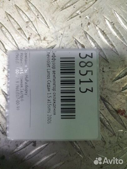 Диффузор вентилятор охлаждения Chevrolet Lanos