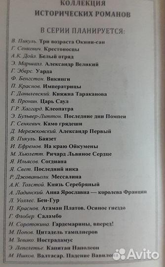 Исторические романы серия 29 книг