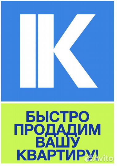 Продадим вашу квартиру