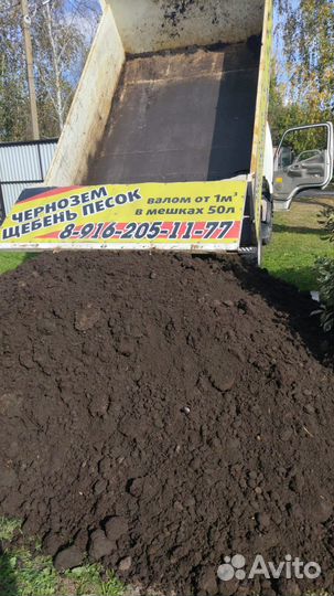 Чернозём,плодородный грунт(валом и в мешках )