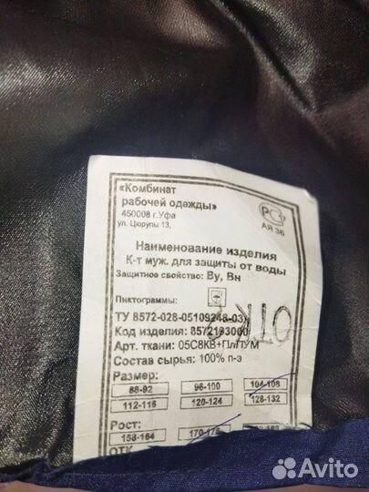 Костюм мужской для защиты от дождя