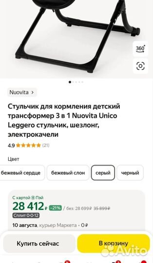 Стульчик для кормления 3 в 1 Nuovita Unico Legger
