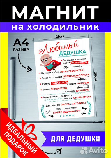 Магнит на холодильник дедушке