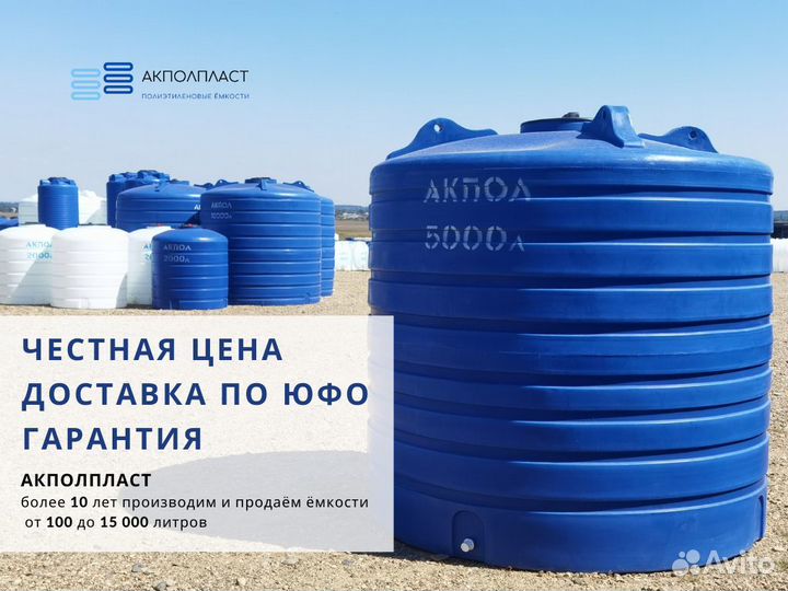 Емкость 5 м3 / бак накопительный / бочка для воды