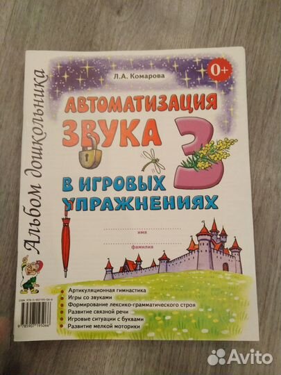 Л. А. Комарова Автоматизация звука