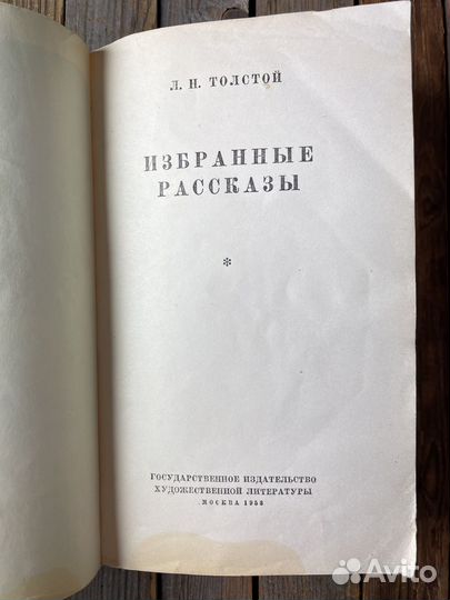 Л. Н. Толстой 