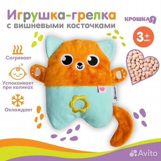 2 шт. Игрушка грелка с вишневыми косточками 'Котик