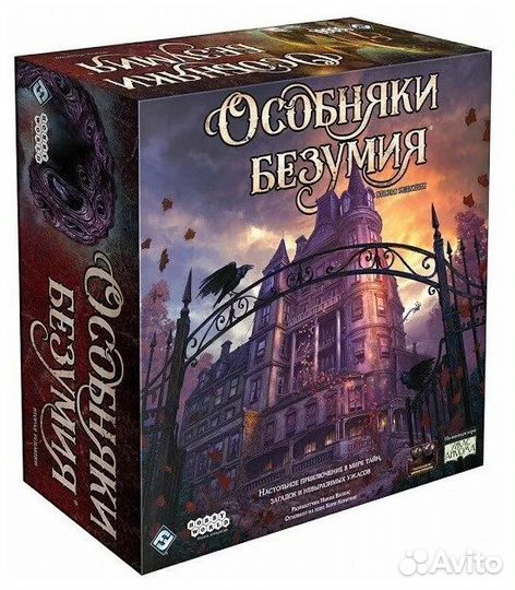 Особняки безумия. Вторая редакция