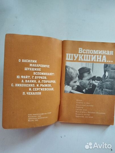 Василий Шукшин