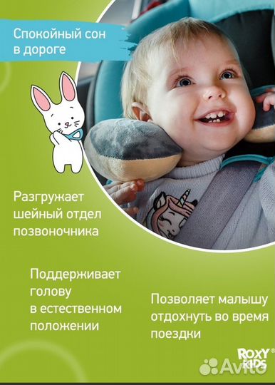 Детская подушка для путешествий roxy-kids