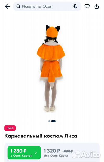 Карнавальный костюм 