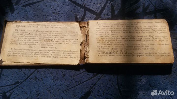 Старинная и ветхая книга(19 Век)