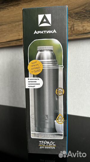 Термос Арктика 1,2 л новый